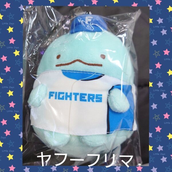すみっコぐらし とかげ ぬいぐるみ ファイターズ ユニフォーム風 ボールチェーン付き