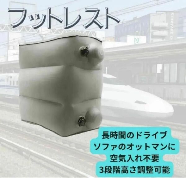 フットレスト 旅行 ポンプ不要 3段階 エアー 飛行機 車 収納 グレー