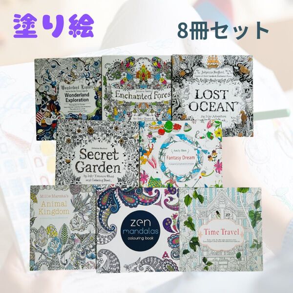 大人の塗り絵 8冊セット 癒し 趣味 コンパクトサイズ ぬりえ 動物 花 色鉛筆 曼荼羅 幾何学模様