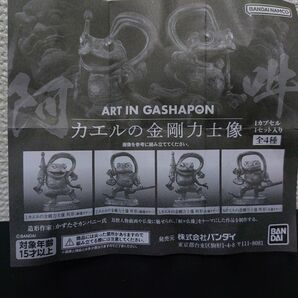 カエルの金剛力士像 阿形 (木像カラー)②