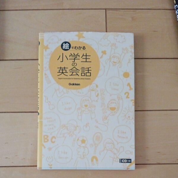 絵でわかる小学生の英会話 CD付き