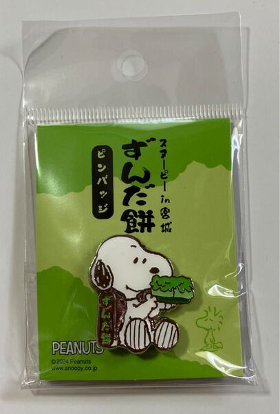 SNOOPY 宮城限定 スヌーピーin宮城 ずんだ餅 ピンバッジ PEANUTS