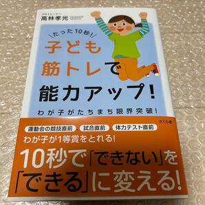 子ども筋トレ 本