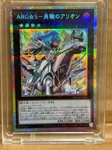 遊戯王 ARG☆S-勇駿のアリオン プリシク プリズマ アルゴスターズ エクシーズ 2枚セット ウルトラ QCSE