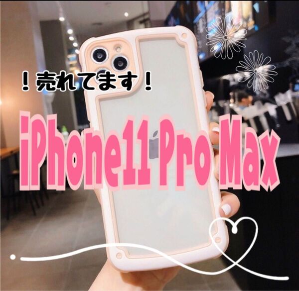 【iPhone11promax】ピンク iPhoneケース シンプル フレーム