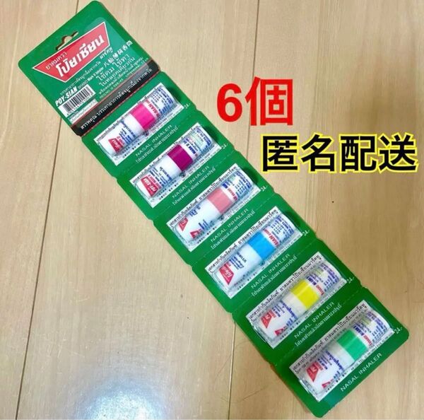 タイ ヤードム ポイシアン POYSIAN (ノーズミント)6個