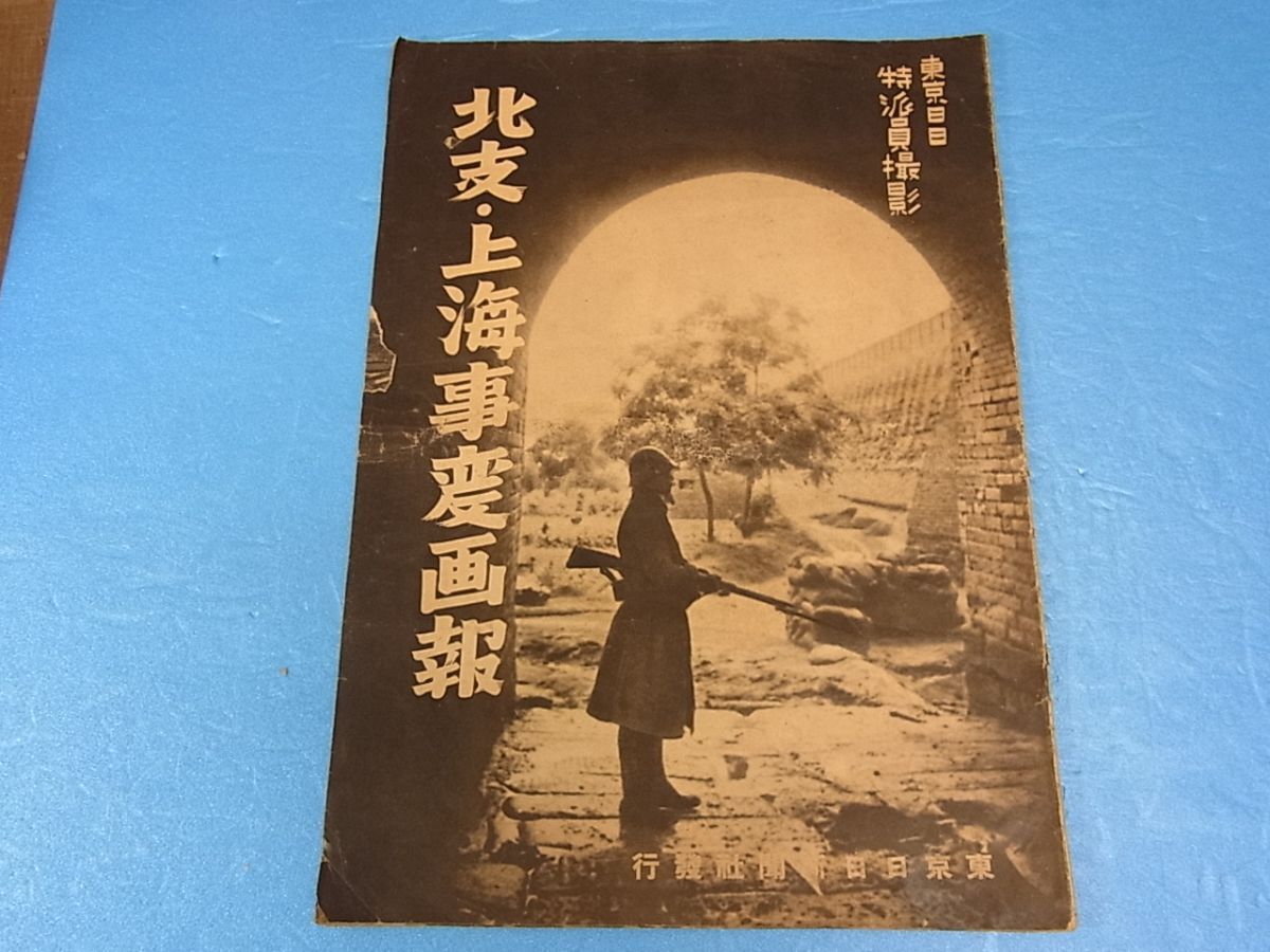 2025年最新】Yahoo!オークション -上海事変～)(本、雑誌)の中古