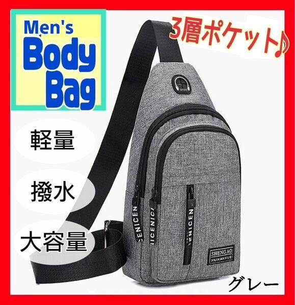 メンズ ショルダー ボディバッグ ワンショルダー 軽量 撥水 2way 韓国 グレー 男女兼用 サイクリング プレゼント 斜め掛け