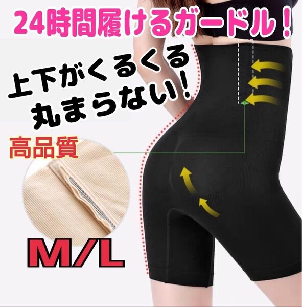 ガードル 補正下着 着圧レギンス ガードルショーツ 骨盤矯正 下着 黒 M L 細見え 骨盤 ハイウエスト ヒップアップ