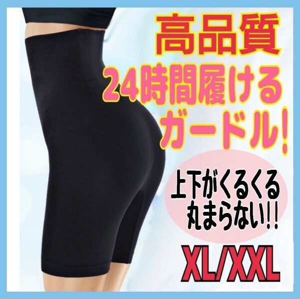 ガードル 補正下着 着圧レギンス ガードルショーツ 骨盤矯正 下着 黒 XL XXL 細見え 骨盤 ハイウエスト ヒップアップ