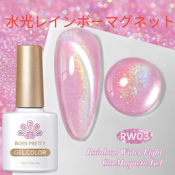 ☆再再再再入荷☆ 水光レインボーマグネットジェル マグネットジェル 3番