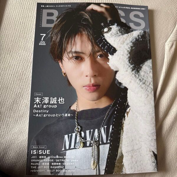 バック・ステージ・パス 2025年7月号 (シンコーミュージック) 末澤誠也