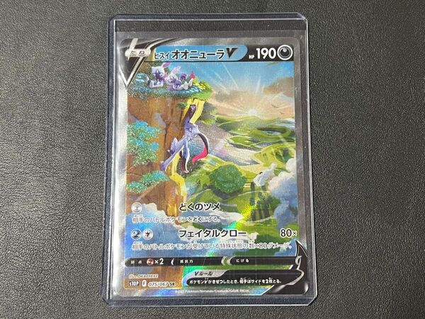 【残1枚】ポケモンカードゲーム s10P 075/067 SRヒスイオオニューラV SA スペースジャグラー【BELVERポケカ】