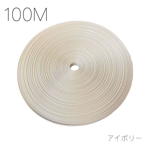 ppバンド 100メートルアイボリー
