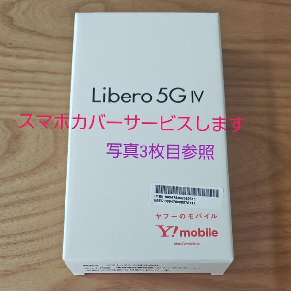 Libero 5G IV 新品 Y!mobile ブラック