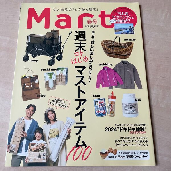 Mart(マート) 2024年5月号 (光文社)