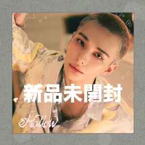 【新品未開封】専用ページ作成します! Hollow FC盤 ヒョンジン盤
