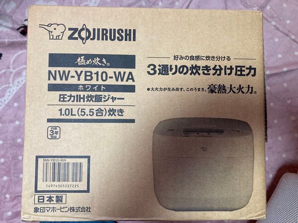 新品未開封 納品書付 NW-YB10-WA ZOJIRUSHI 極め炊き ホワイト 圧力IH炊飯ジャー1.0L(5.5合)炊き