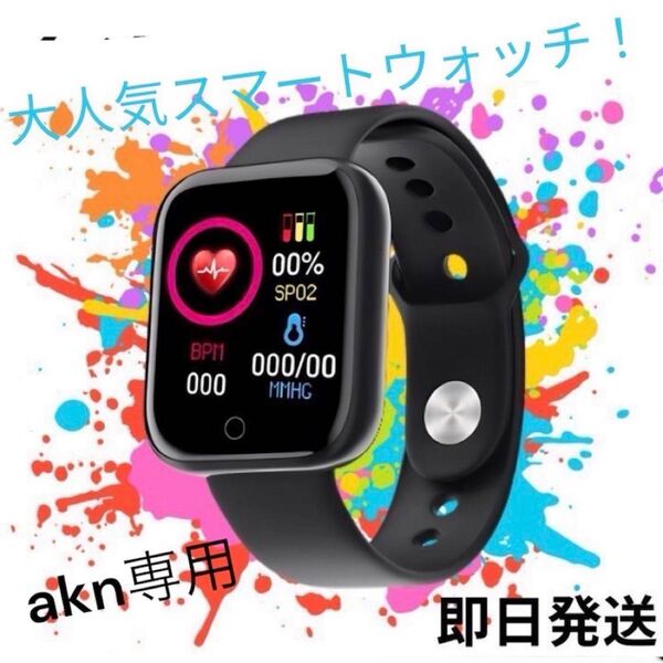黒 スマートウォッチ ブラック Y68 健康管理 多機能 腕時計 スポーツ Bluetooth 血圧計
