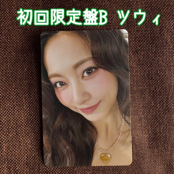 TWICE #TWICE5 初回限定盤B ツウィ トレカ