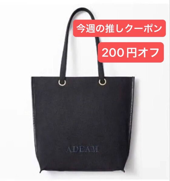 VERY NaVY 2025年 4月号 付録のみ NaVY × ADEAMコラボ エグゼクティブトート アディアム トートバッグ