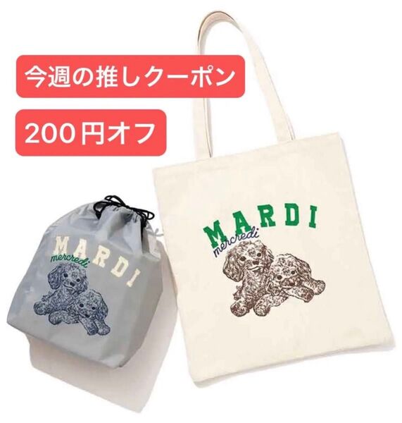sweet 付録のみ Mardi Mercredi マルディメクルディ × 紗栄子 愛犬ララミ B4トートバッグ 保冷・保温巾着