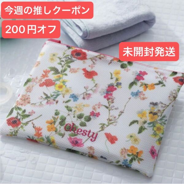 美人百花 付録のみ Chesty チェスティ フラワーランドリーケース 洗濯ネット ポーチ 小物入れ 未開封発送