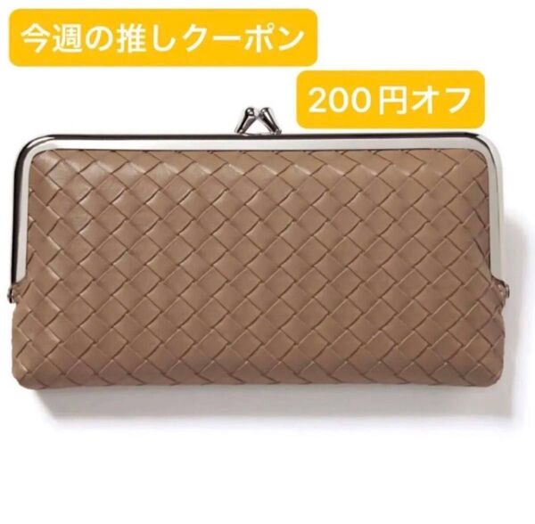 大人のおしゃれ手帖 付録のみ Harriss 圧巻の高級感 レザー編み調 がま口長財布 ハリス