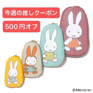 sweet 付録のみ miffy ミッフィー マトリョーシカ風 ポーチ セット スウィート 小物入れ メイクポーチ 未開封発送