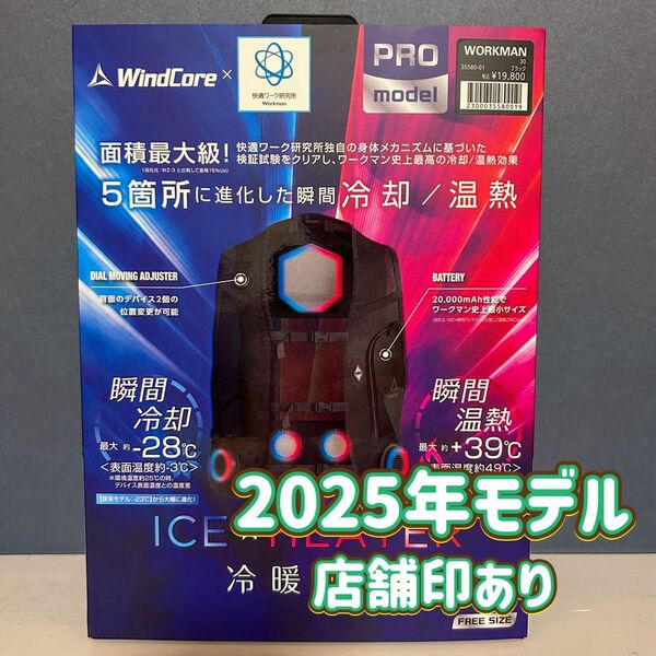 【2025モデル】ワークマン ペルチェベスト ウィンドコアアイス×ヒーター 冷暖房服 男女兼用 ブラック