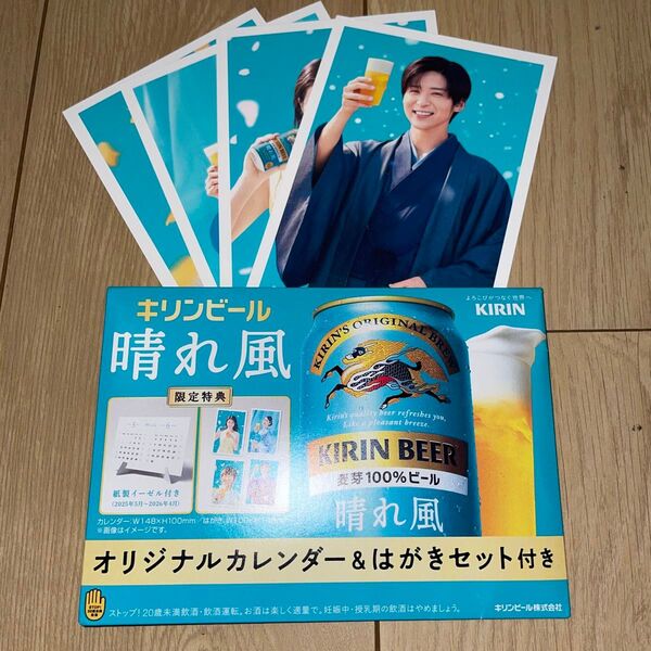 キリンビール 晴れ風 オリジナルカレンダー&はがきセット 目黒 蓮、今美桜 他
