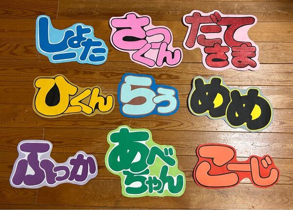 SnowMan うちわ文字