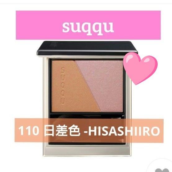 SUQQU チーク ブラーリングカラーブラッシュ 110日差色 【完売限定品】