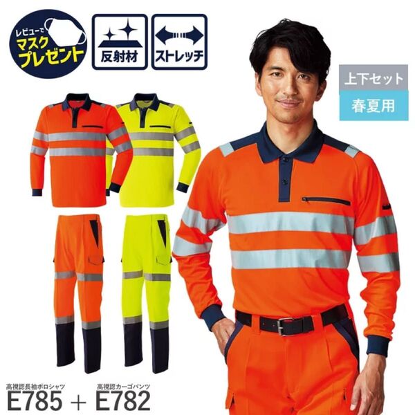 旭蝶 高視認作業着 上下 LL