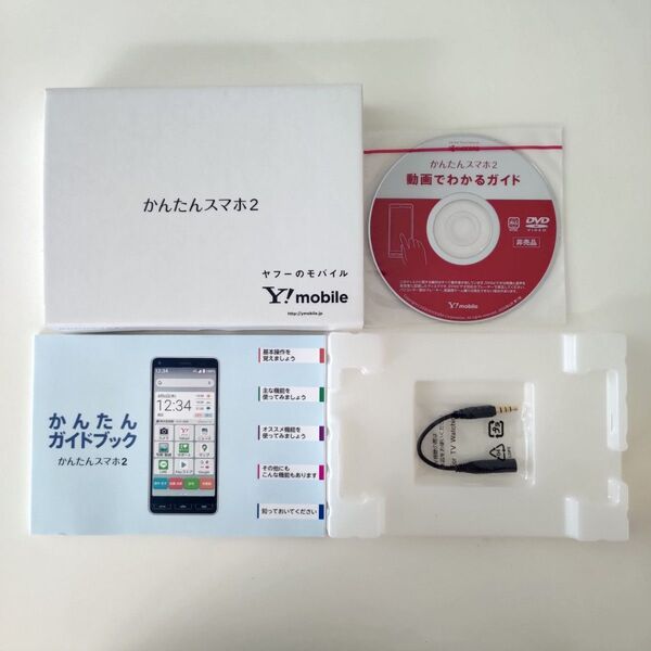 かんたんスマホ2 (本体以外) 取扱説明書 DVD付き 備品セット