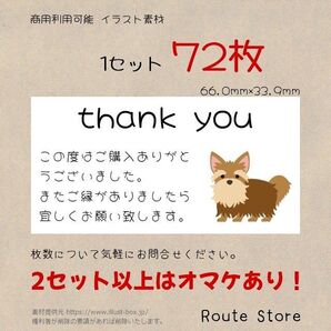 サンキューシール かわいい ヨークシャーテリア 犬 わんこ わんちゃん ドッグ