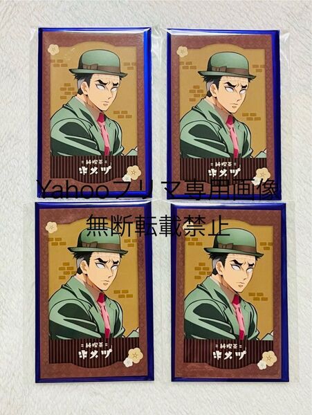 鬼滅の刃★AGF ufotable★純喫茶キメツ★ランダム チェキ風カード★悲鳴嶼行冥