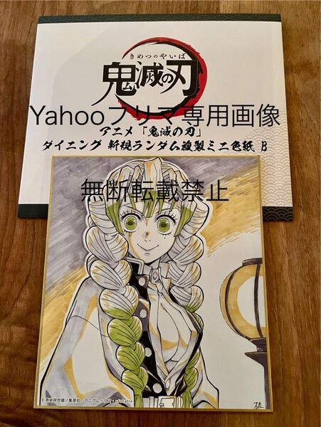 鬼滅の刃★ufotable DINING★柱稽古ダイニング・柱ダイニング 新規ランダム複製ミニ色紙★甘露寺蜜璃 B