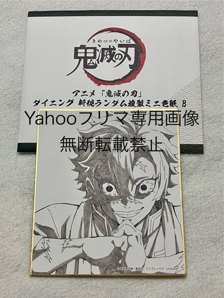 鬼滅の刃★ufotable DINING★柱稽古ダイニング・柱ダイニング 新規ランダム複製ミニ色紙★不死川実弥 A