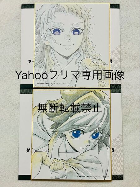 鬼滅の刃★ufotable DINING★柱稽古ダイニング・柱ダイニング 新規ランダム複製ミニ色紙★冨岡義勇・錆兎
