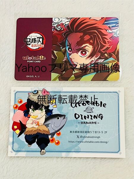 鬼滅の刃★ufotable DINING★シアターダイニング 遊郭編★お楽しみくじ★ポイントカード★竈門炭治郎