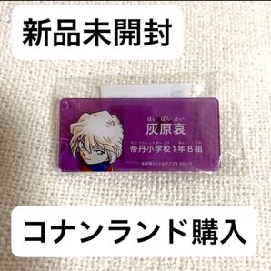 名探偵コナン 灰原哀 シェリー 公式 ネームバッジ コナンランド