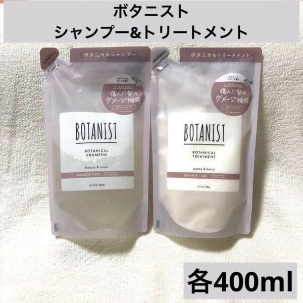 BOTANIST ボタニスト ダメージケア シャンプー トリートメント セット