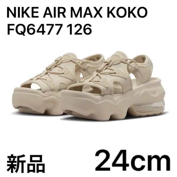NIKE WMNS AIR MAX KOKO SANDAL ナイキ ココサンダル 24cm