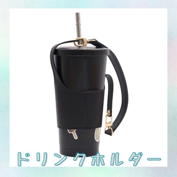 カップスリーブ ドリンクホルダー カップホルダー 持ち歩き コールドドリンク ホットドリンク テイクアウト コンビニコーヒー