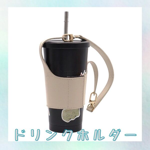カップスリーブ ドリンクホルダー カップホルダー 持ち歩き コールドドリンク ホットドリンク テイクアウト コンビニコーヒー