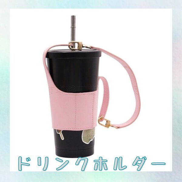 カップスリーブ ドリンクホルダー カップホルダー 持ち歩き コールドドリンク ホットドリンク テイクアウト コンビニコーヒー