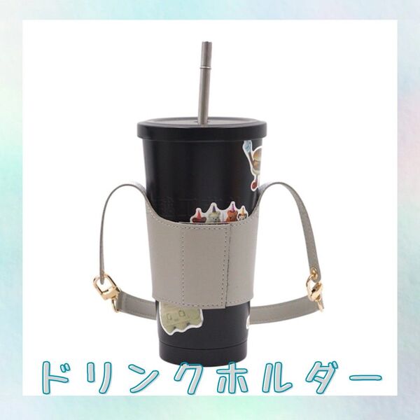 カップスリーブ ドリンクホルダー カップホルダー 持ち歩き コールドドリンク ホットドリンク テイクアウト コンビニコーヒー
