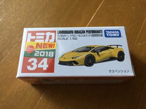 トミカ ランボルギーニ ウラカン ペルフォルマンテ （初回特別仕様) 34 新品