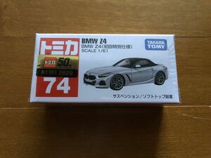 トミカ BMW Z4 (初回特別仕様) 74 新品